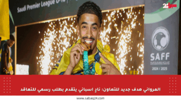 المرواني هدف جديد للتعاون: نادٍ إسباني يتقدم بطلب رسمي للتعاقد
